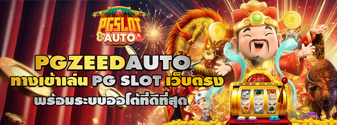 Pgzeedauto